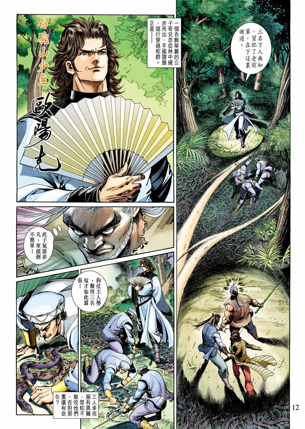 第24卷 第12页