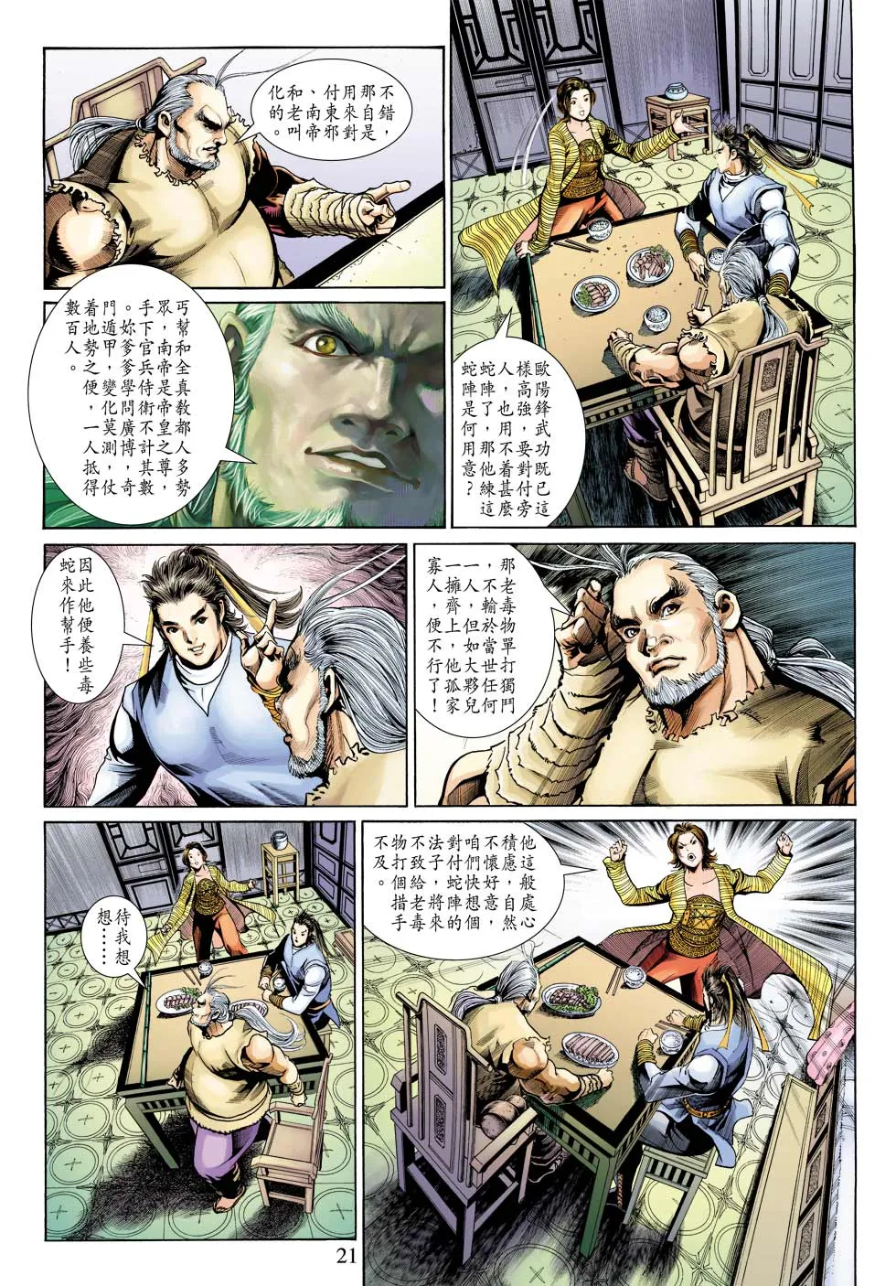 第24卷 第21页
