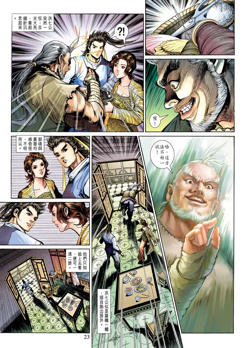 第24卷 第23页