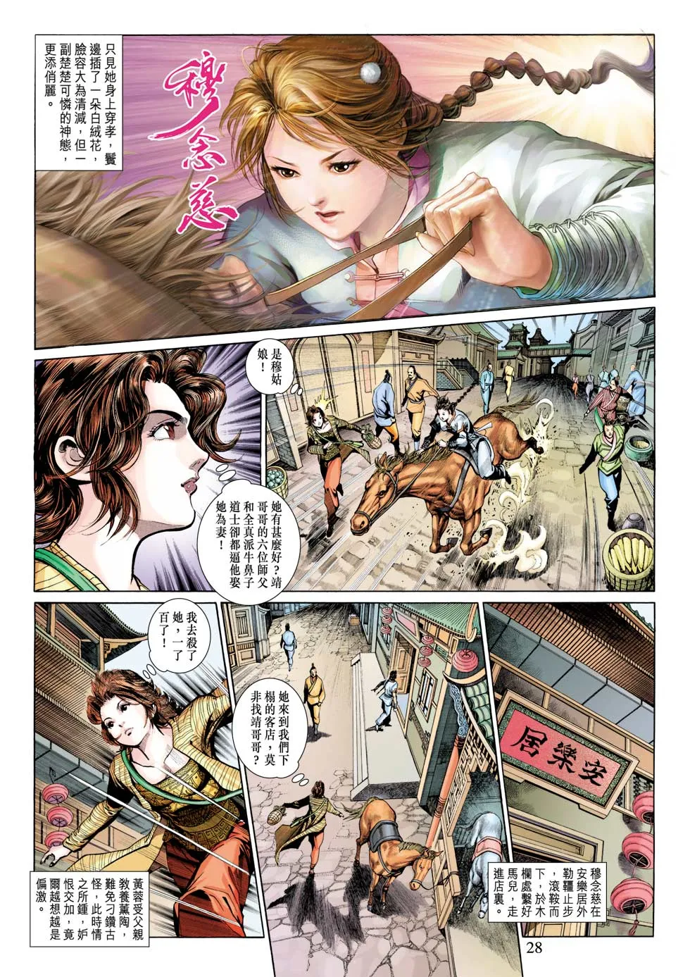 第24卷 第28页