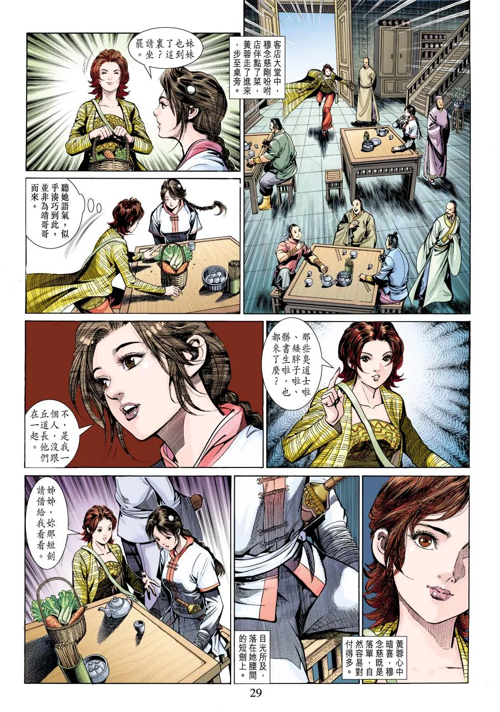 第24卷 第29页