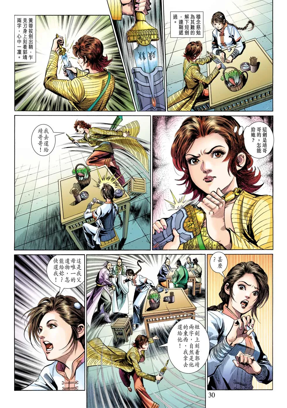 第24卷 第30页