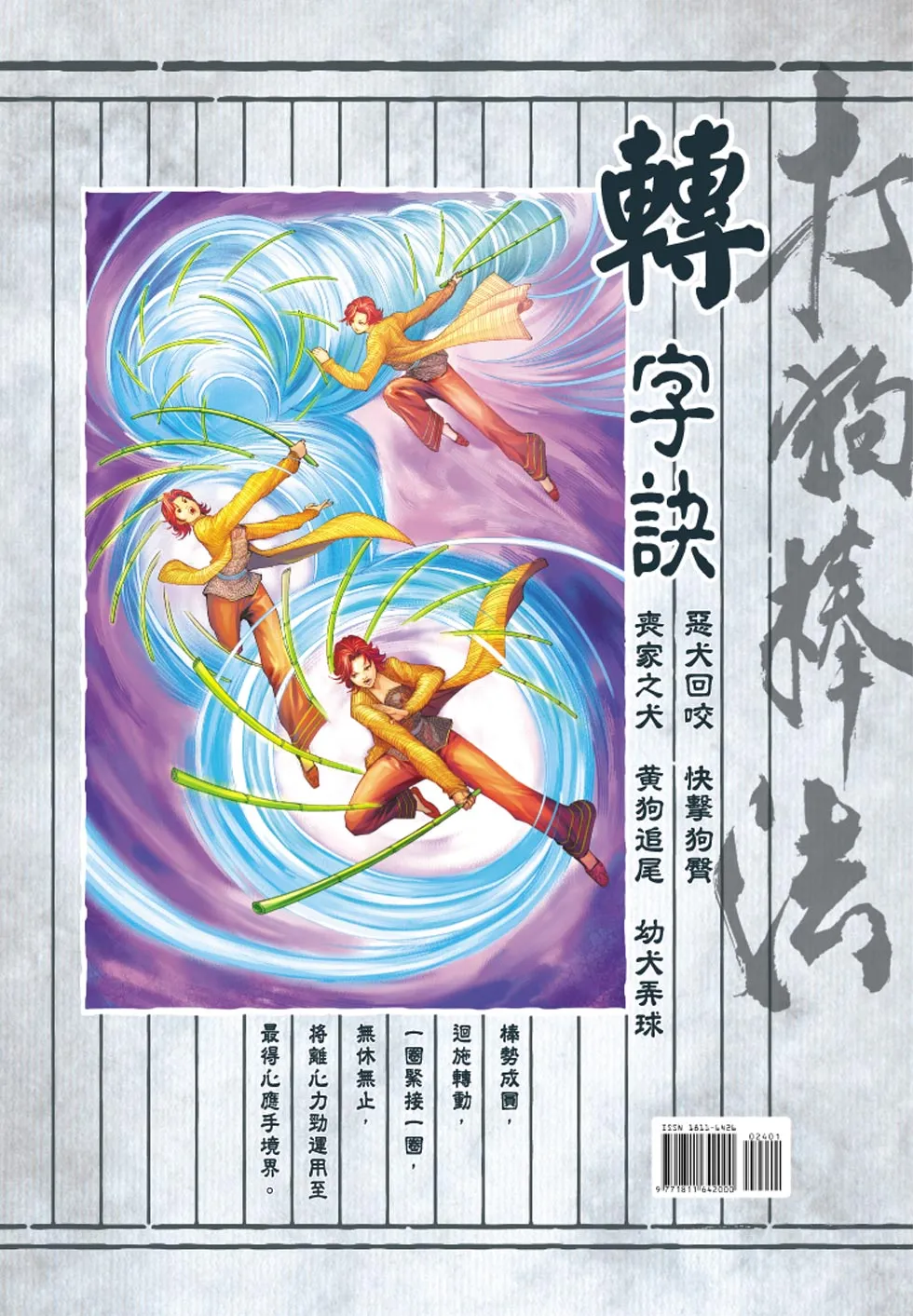 第24卷 第36页