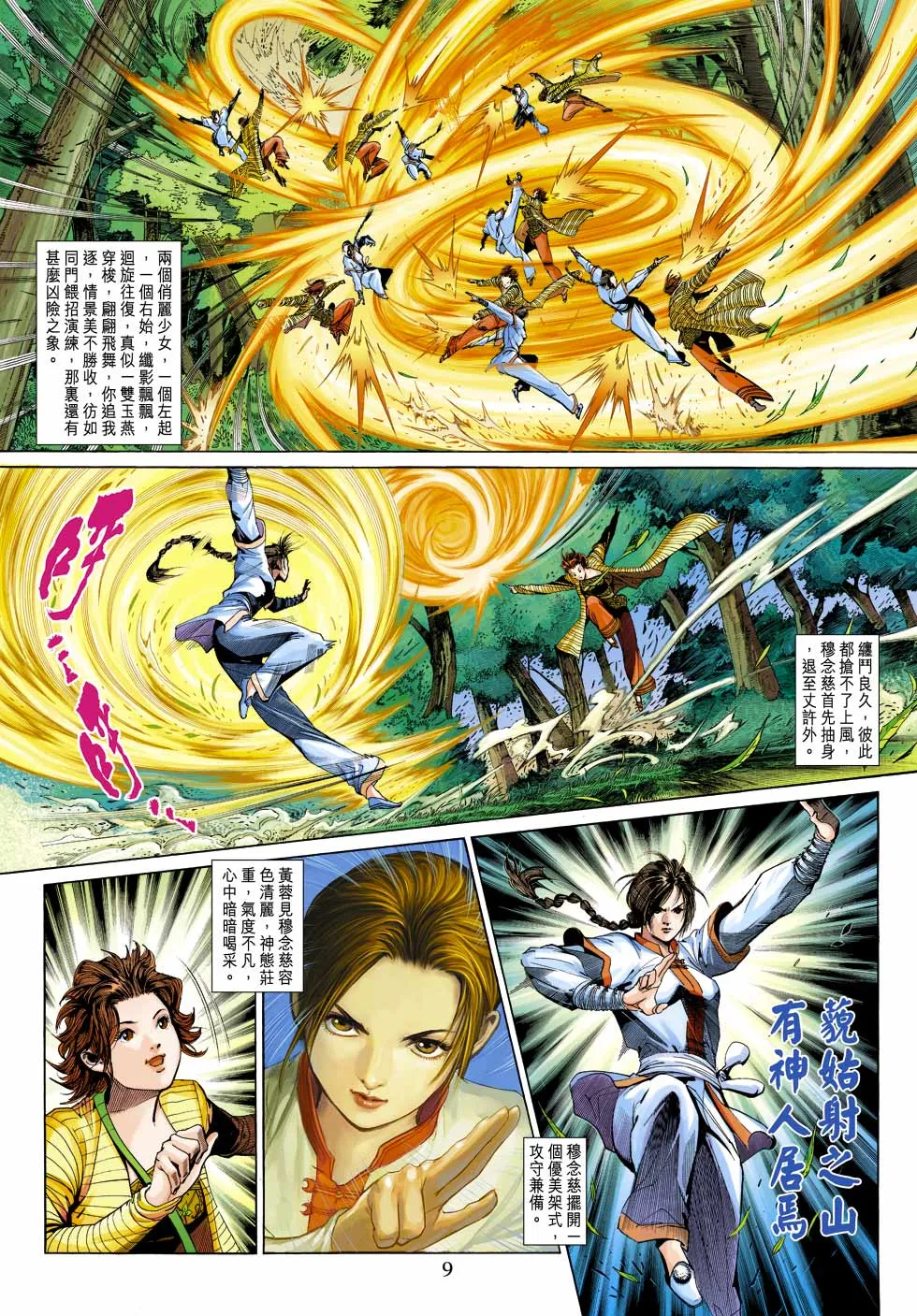 第25卷 第9页