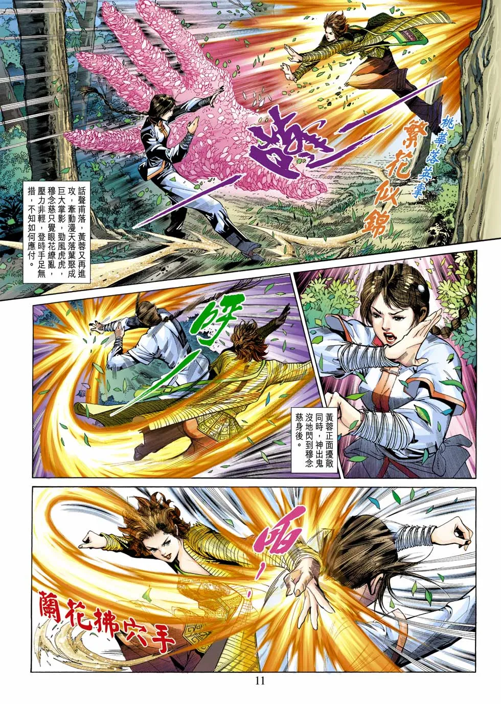 第25卷 第11页