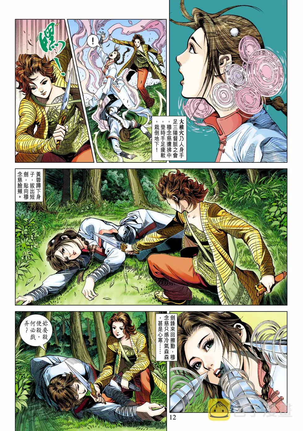 第25卷 第12页