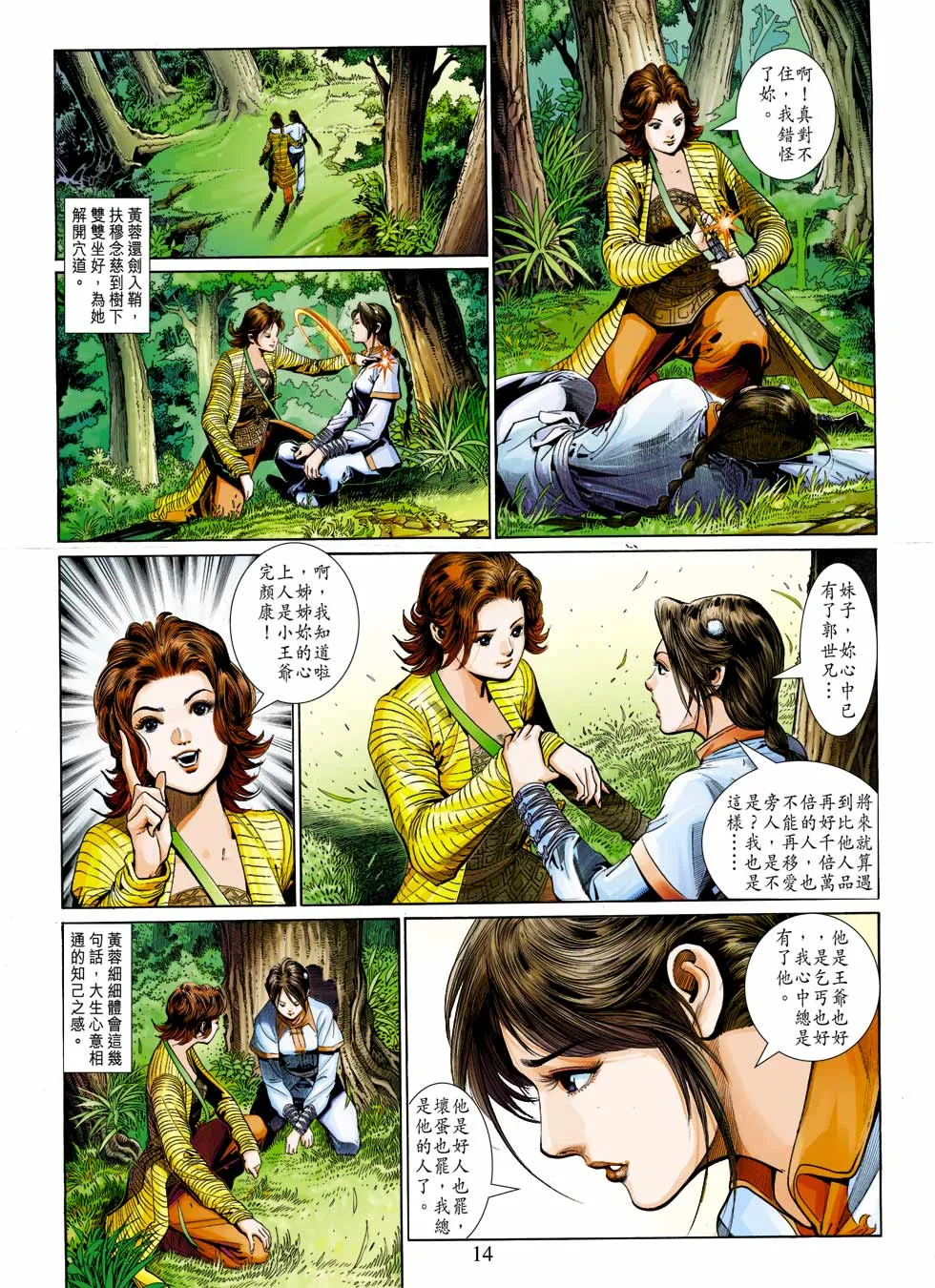 第25卷 第14页