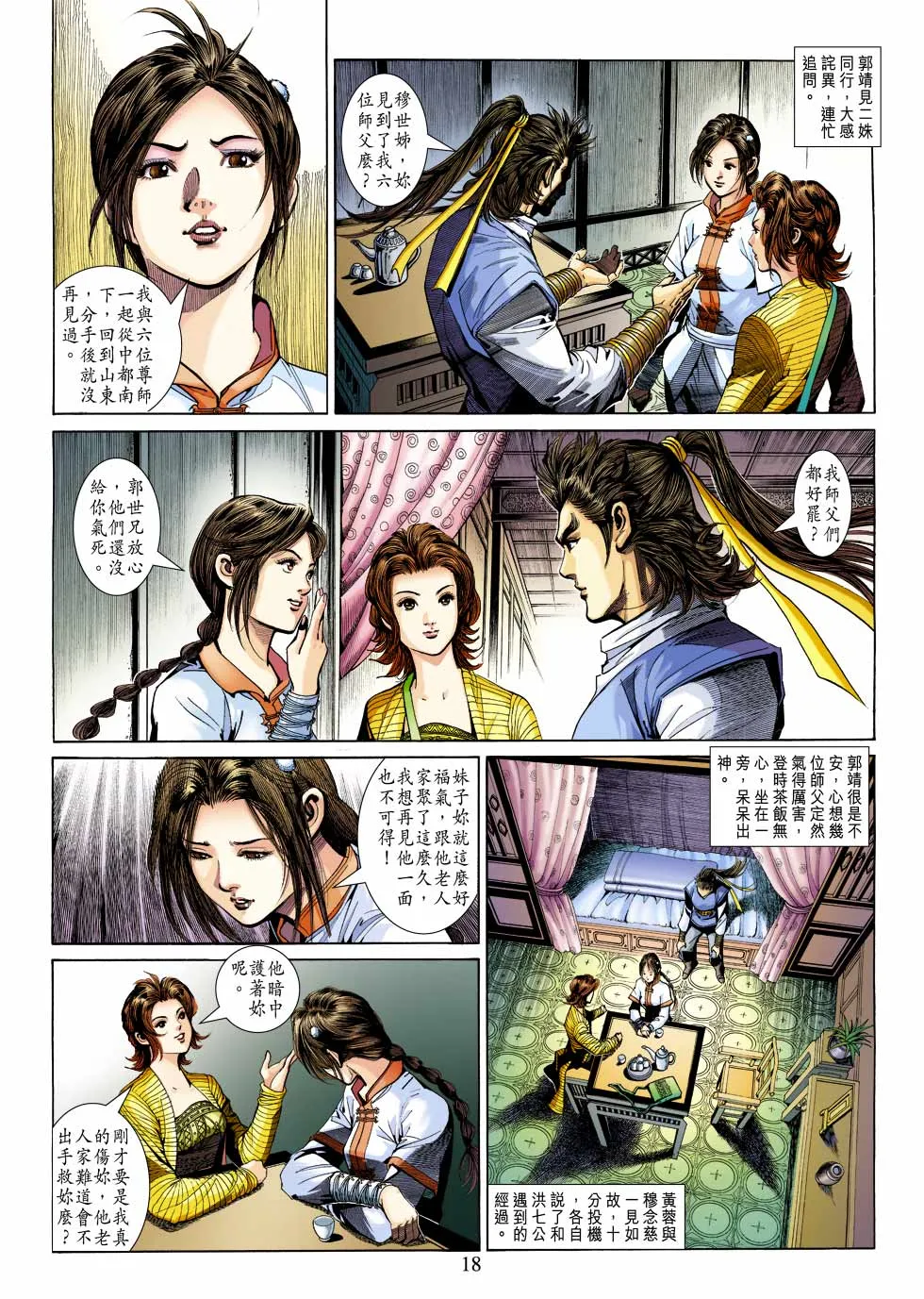 第25卷 第18页