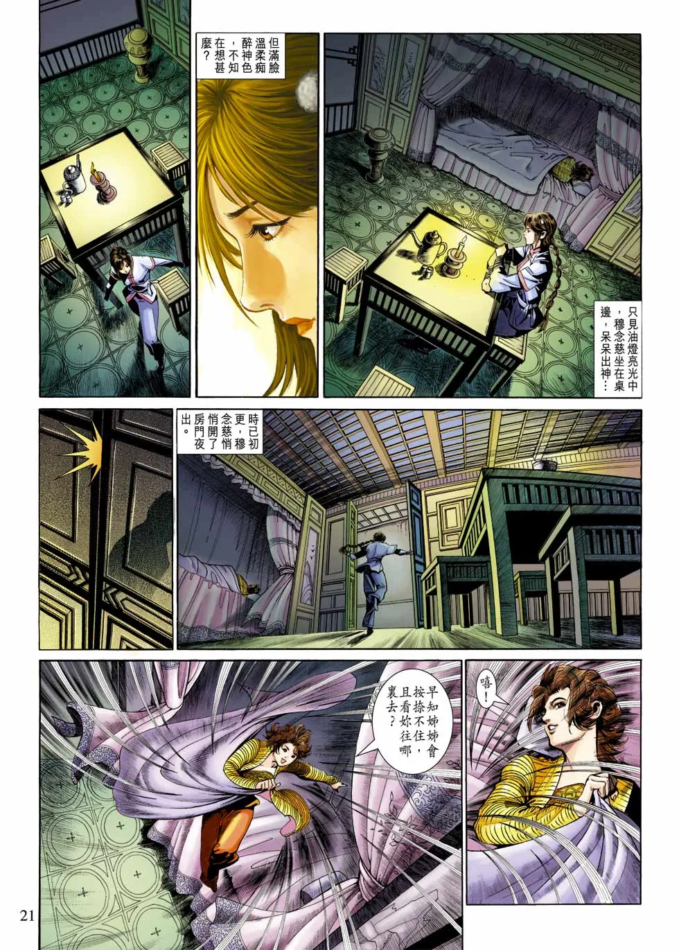 第25卷 第21页