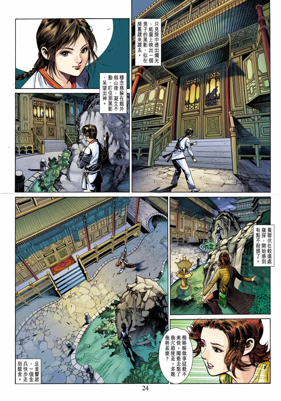 第25卷 第24页