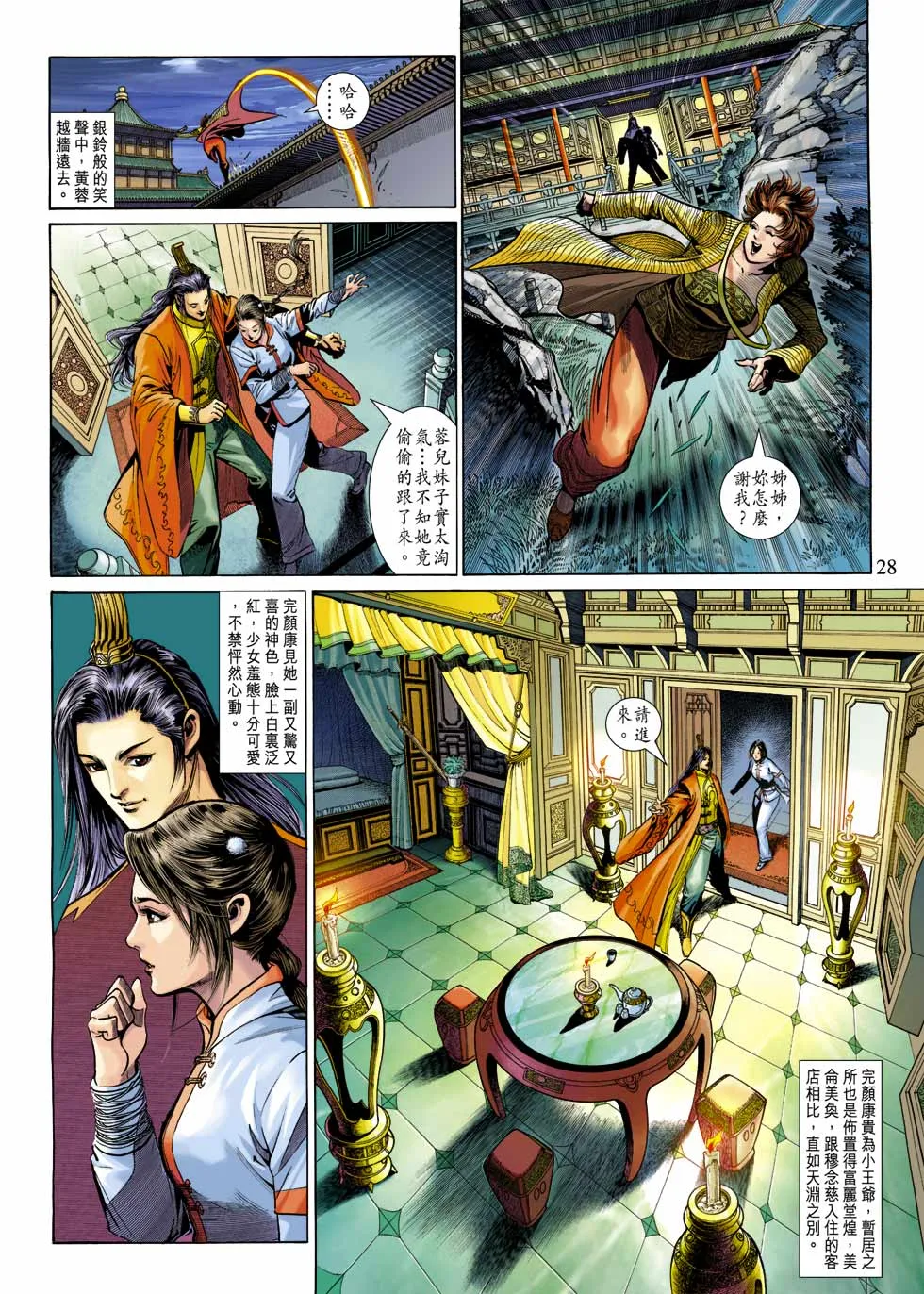 第25卷 第28页