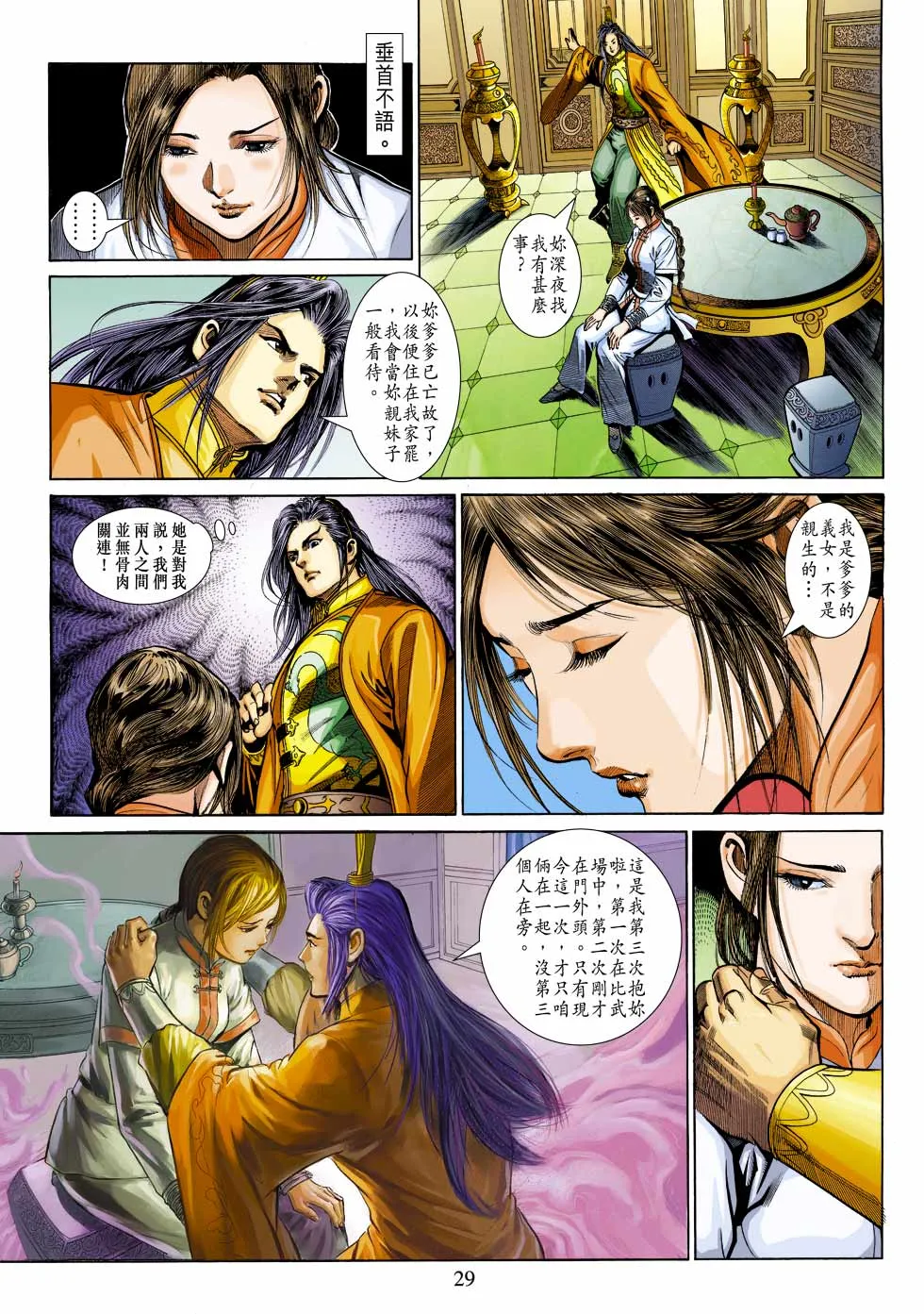 第25卷 第29页