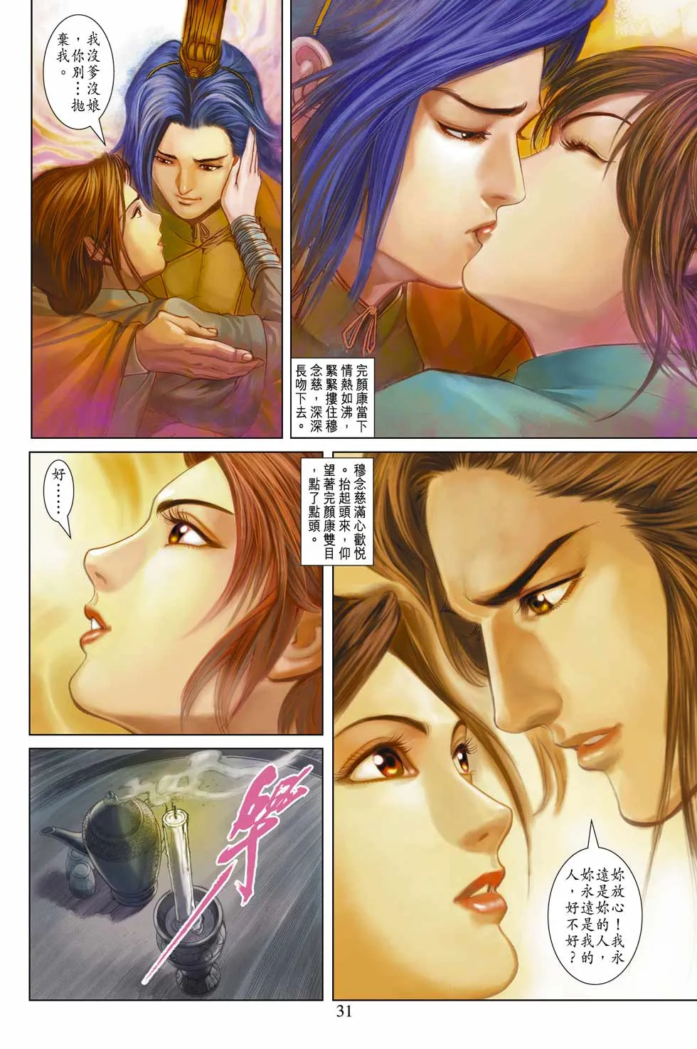 第25卷 第31页