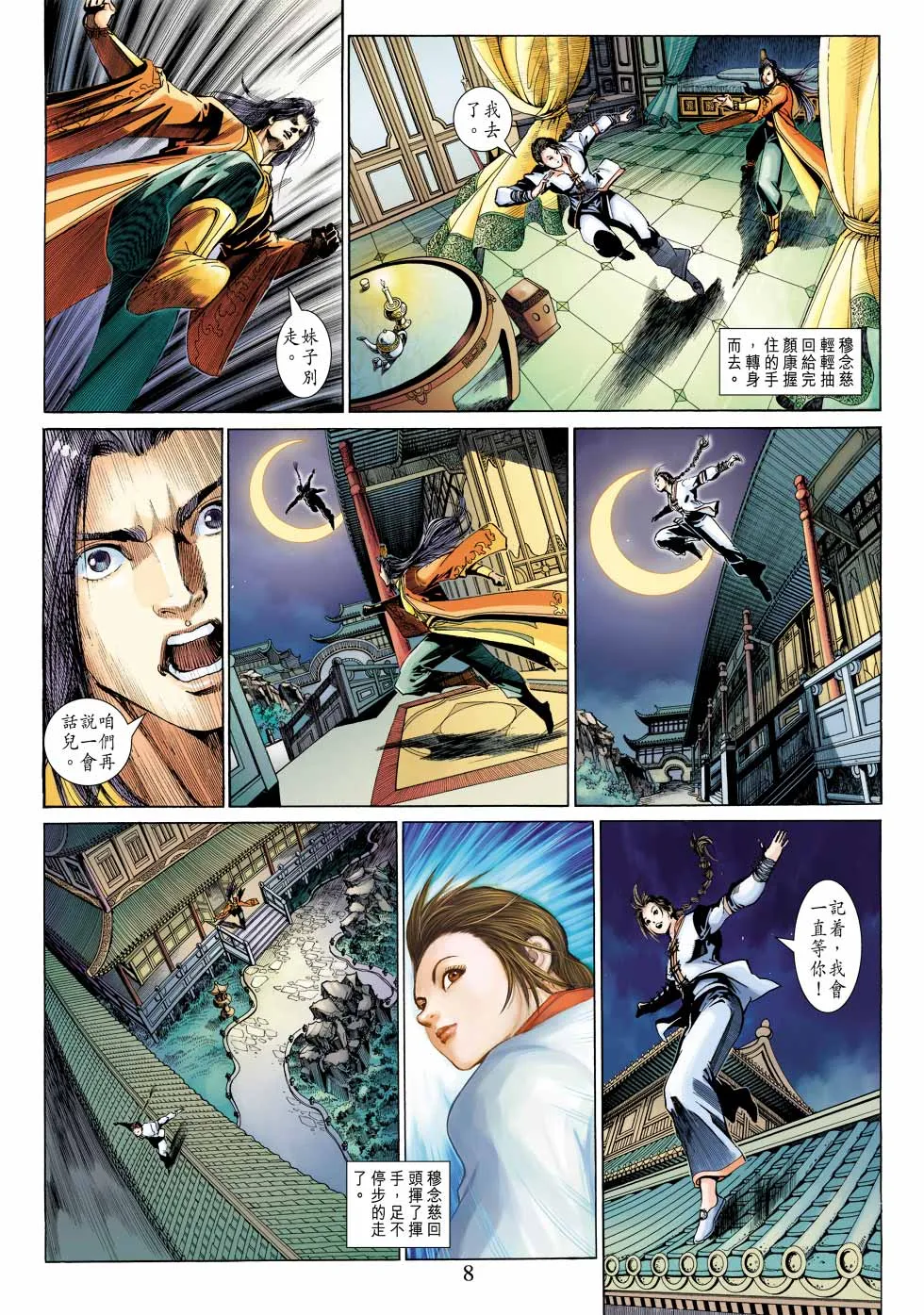 第26卷 第8页