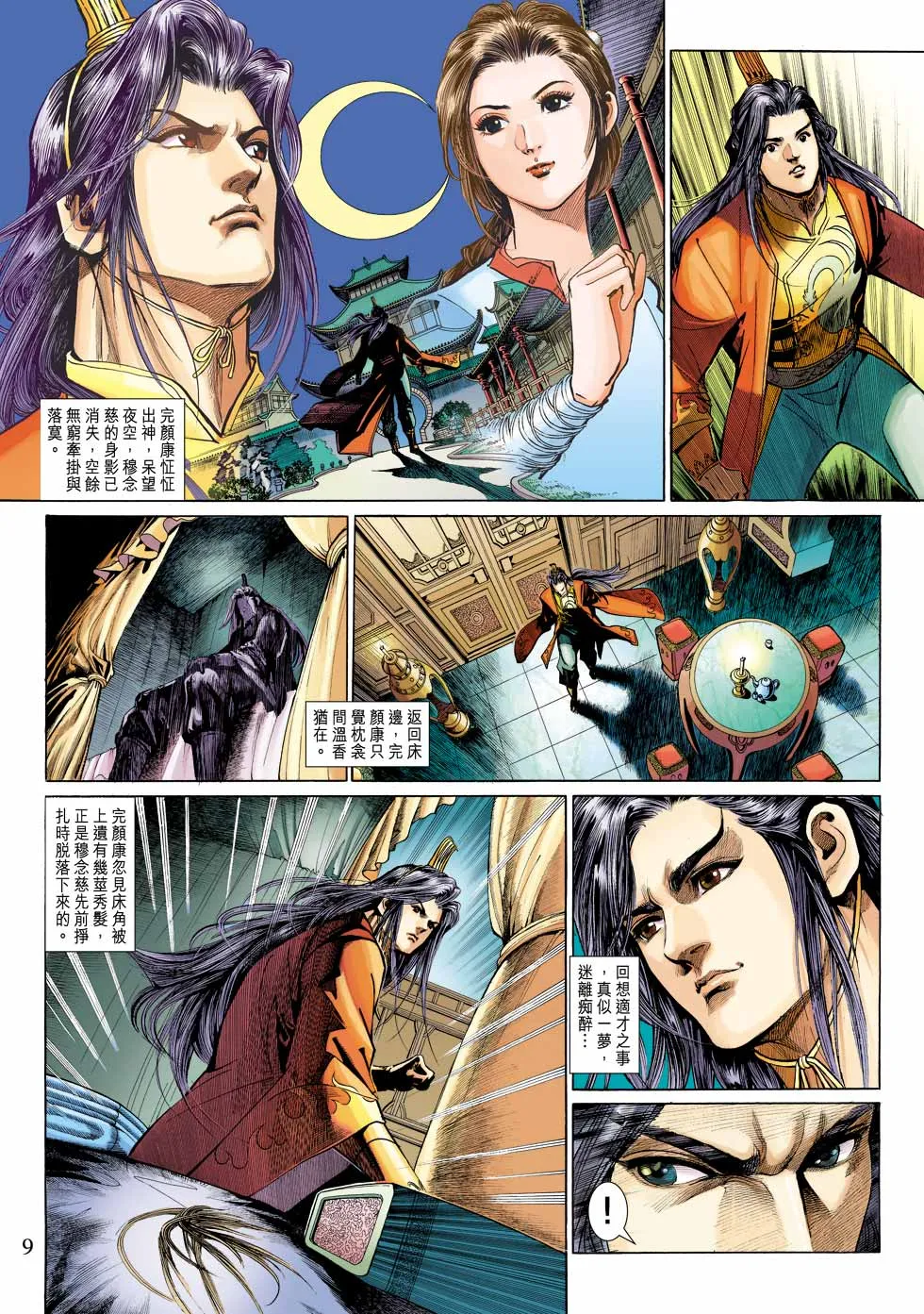 第26卷 第9页