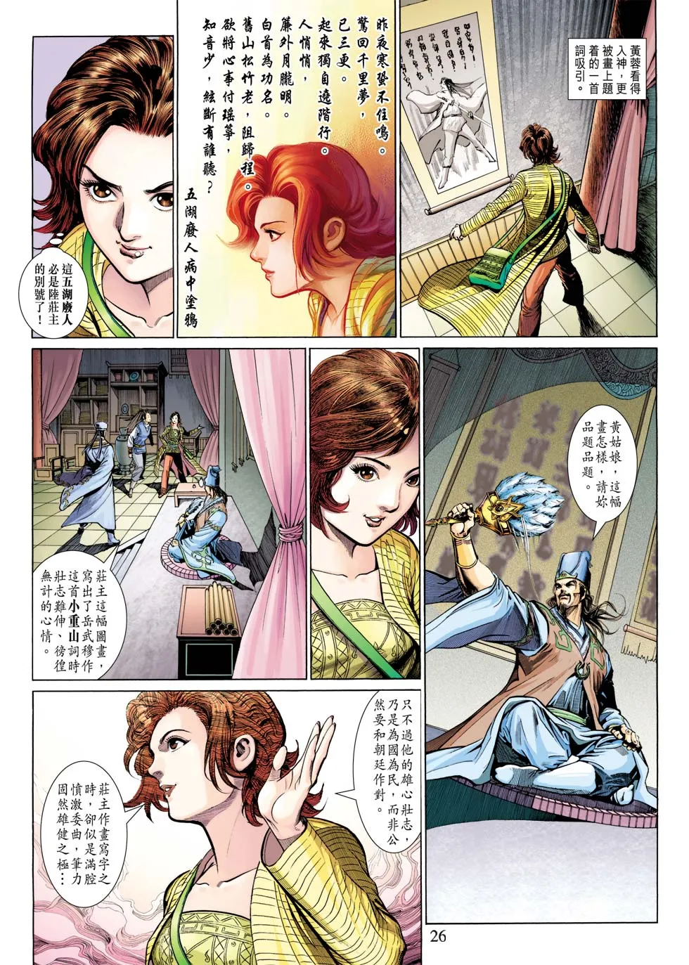 第26卷 第25页