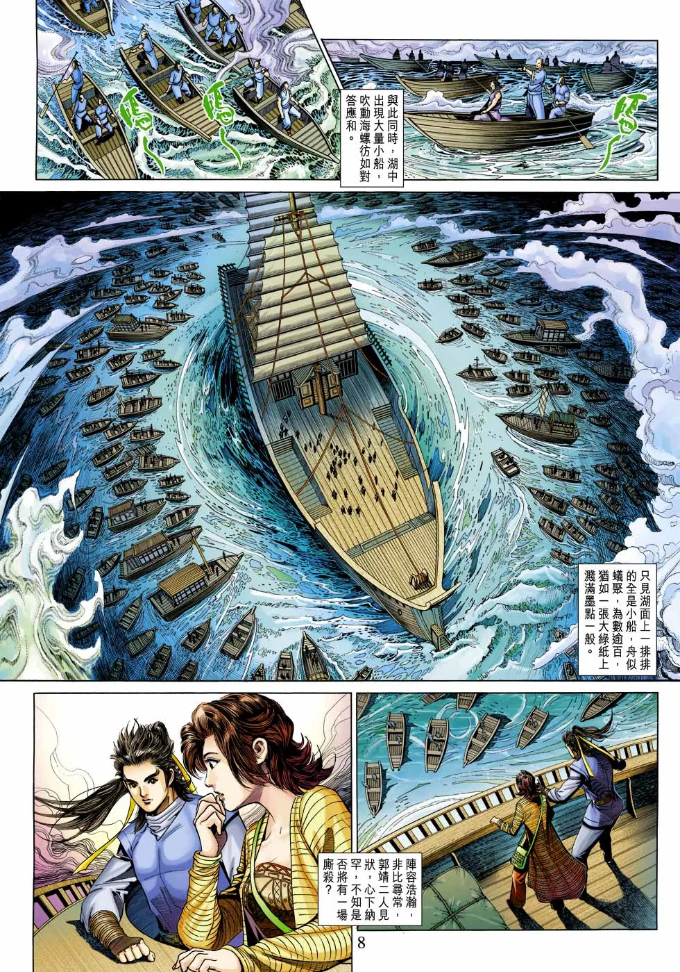 第27卷 第8页