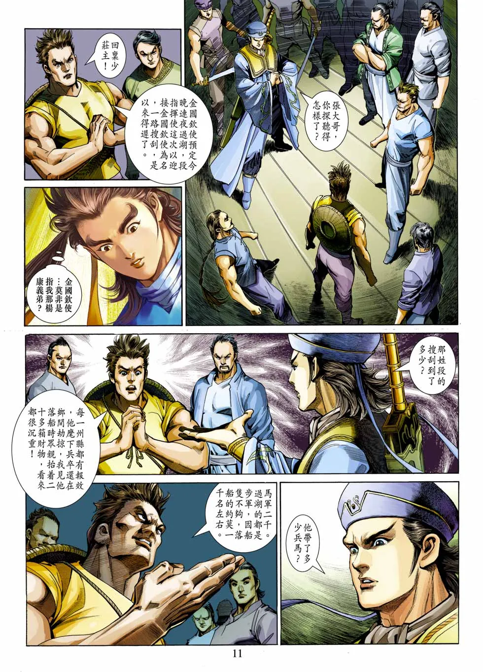 第27卷 第11页