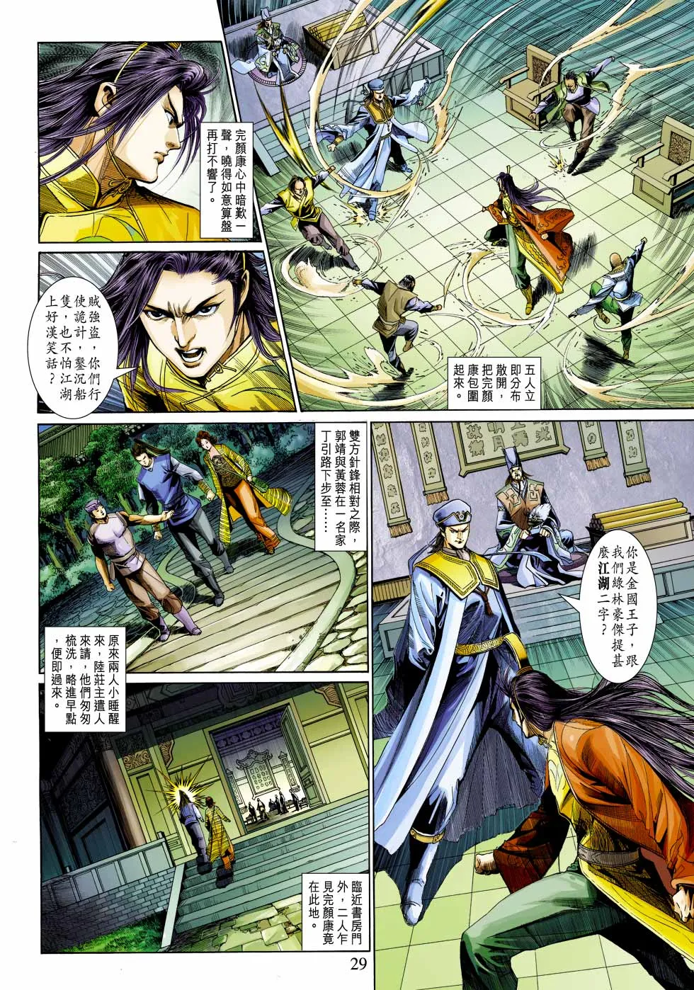 第27卷 第29页