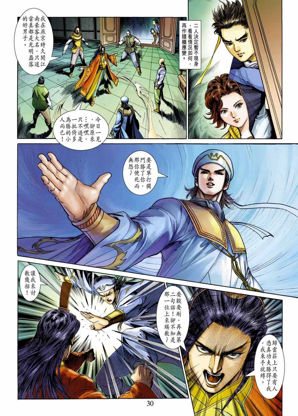 第27卷 第30页