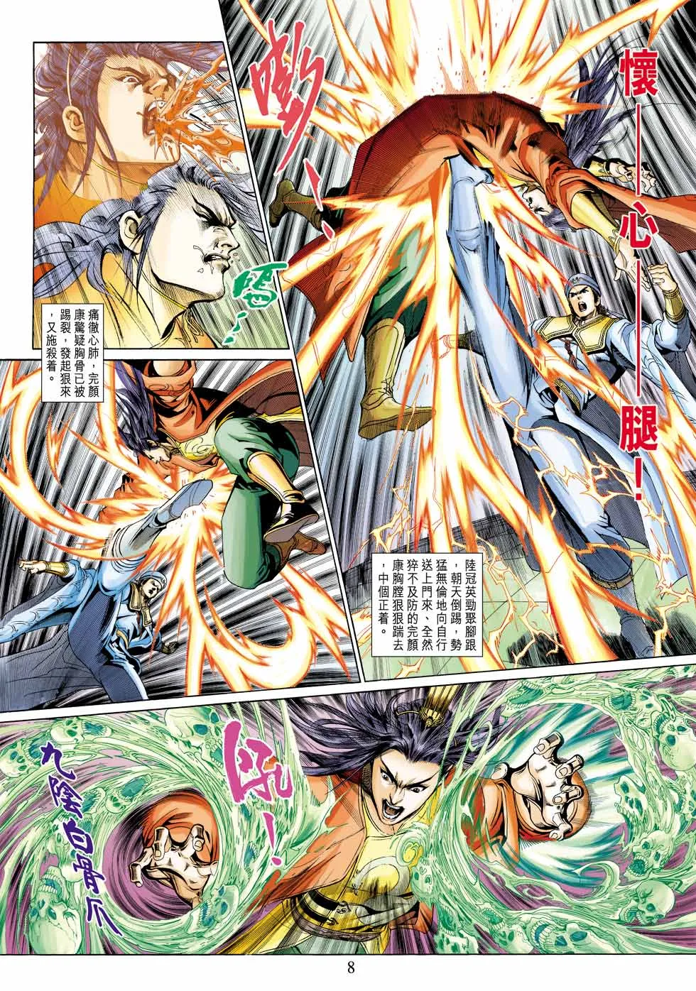 第28卷 第8页