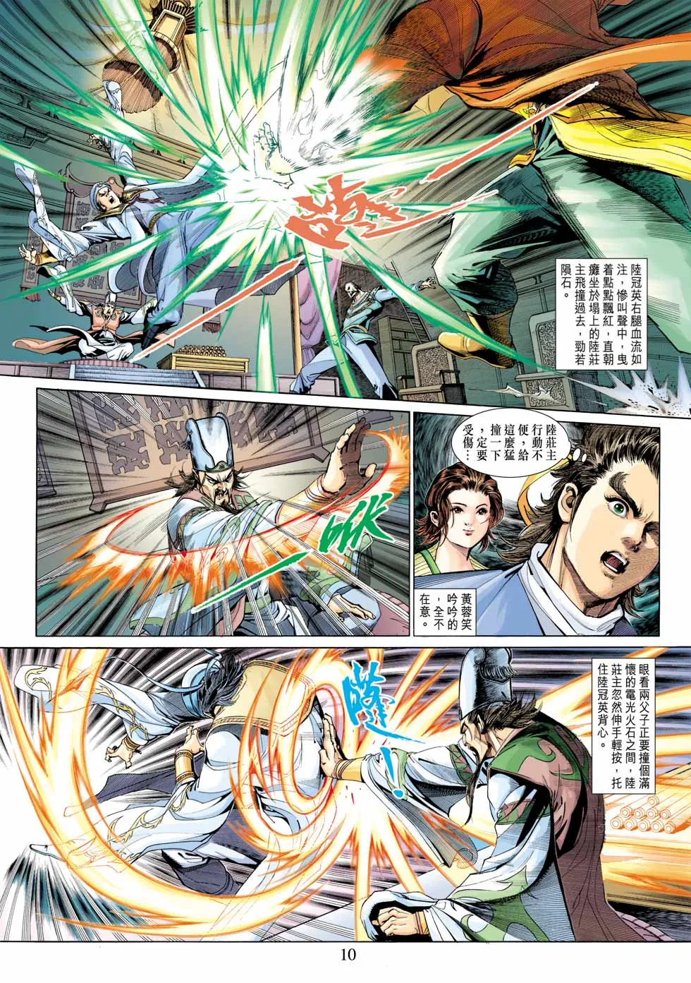 第28卷 第10页