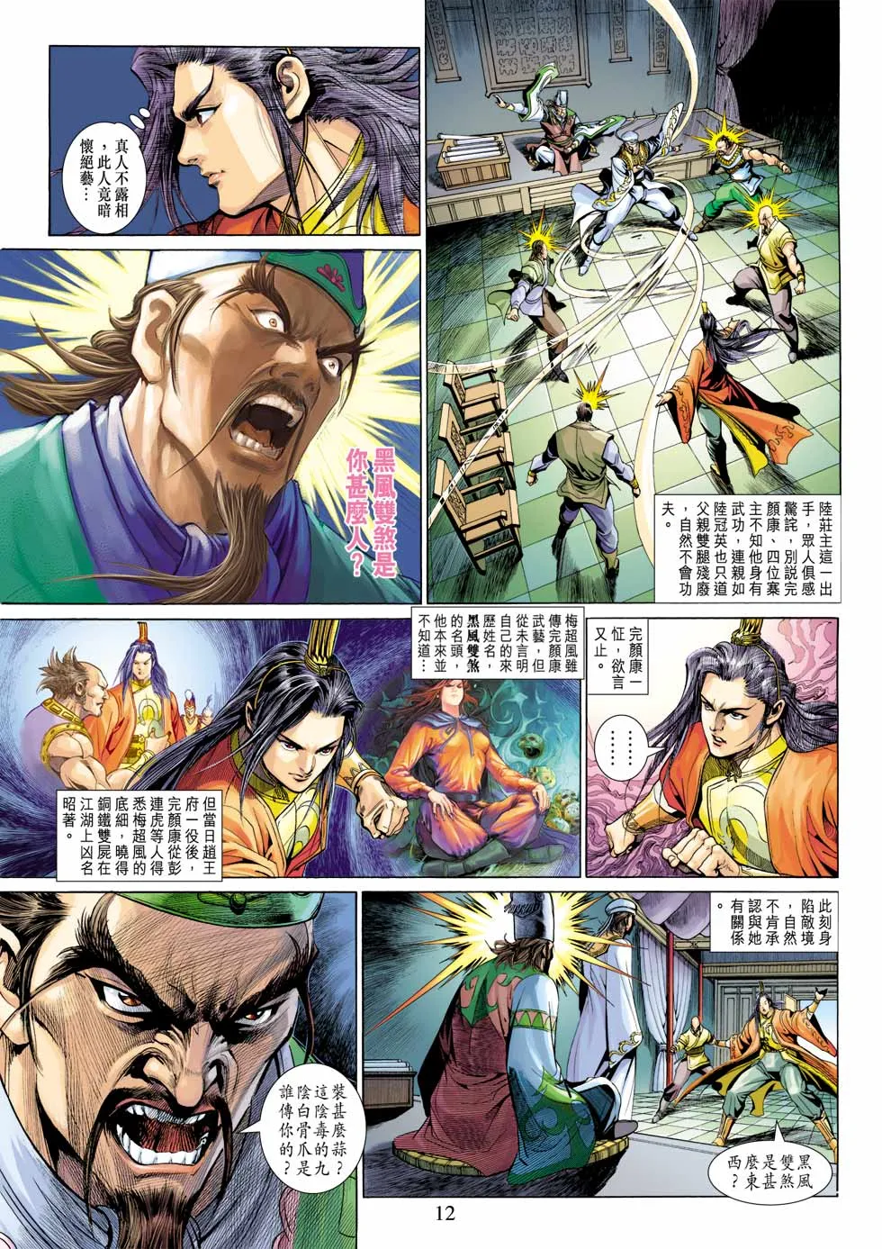 第28卷 第12页