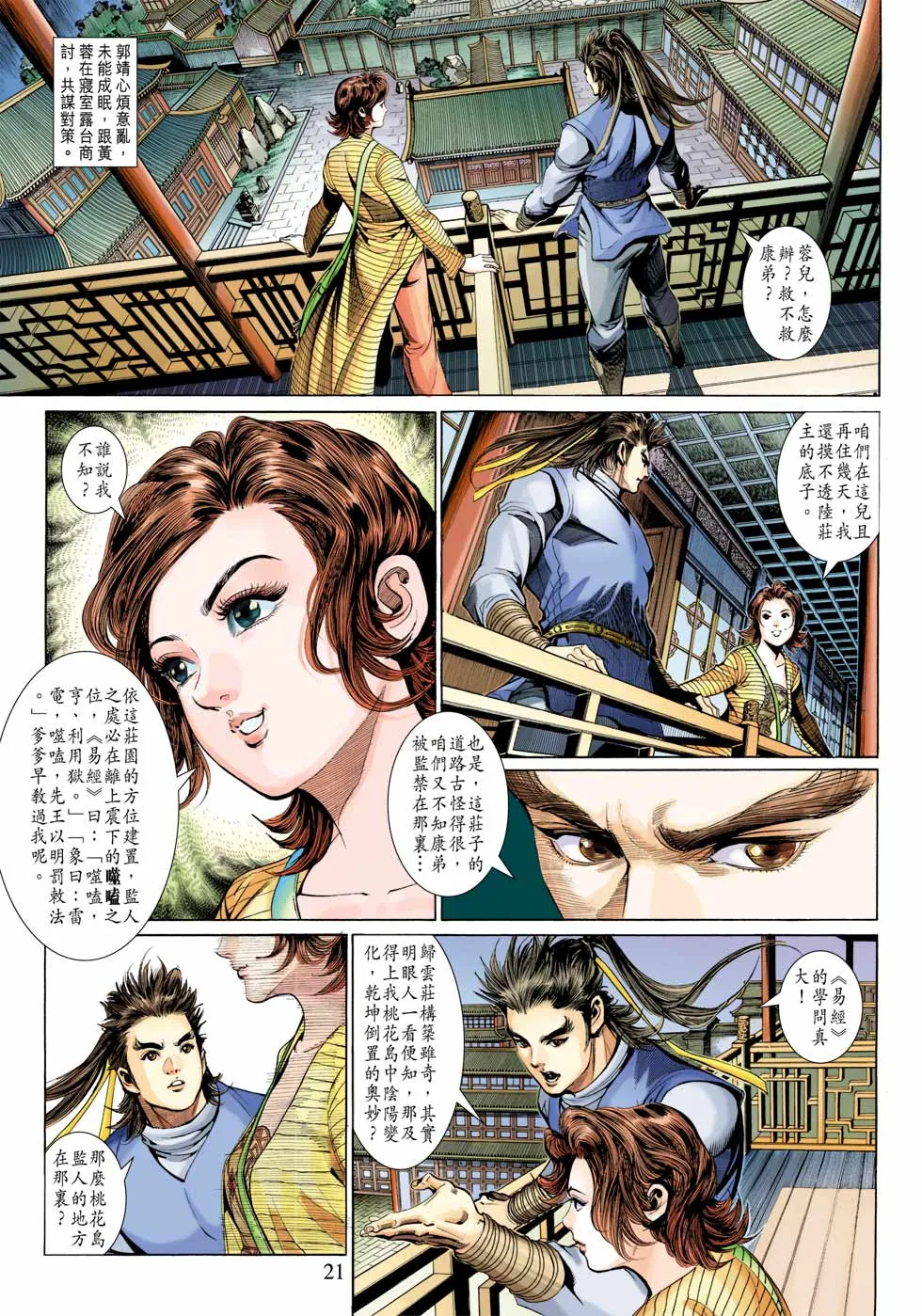 第28卷 第21页
