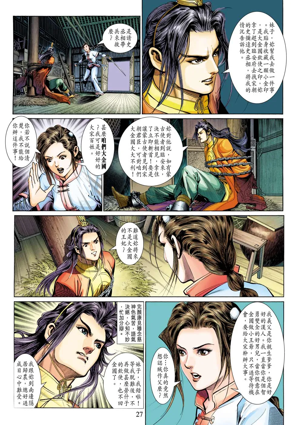第28卷 第27页