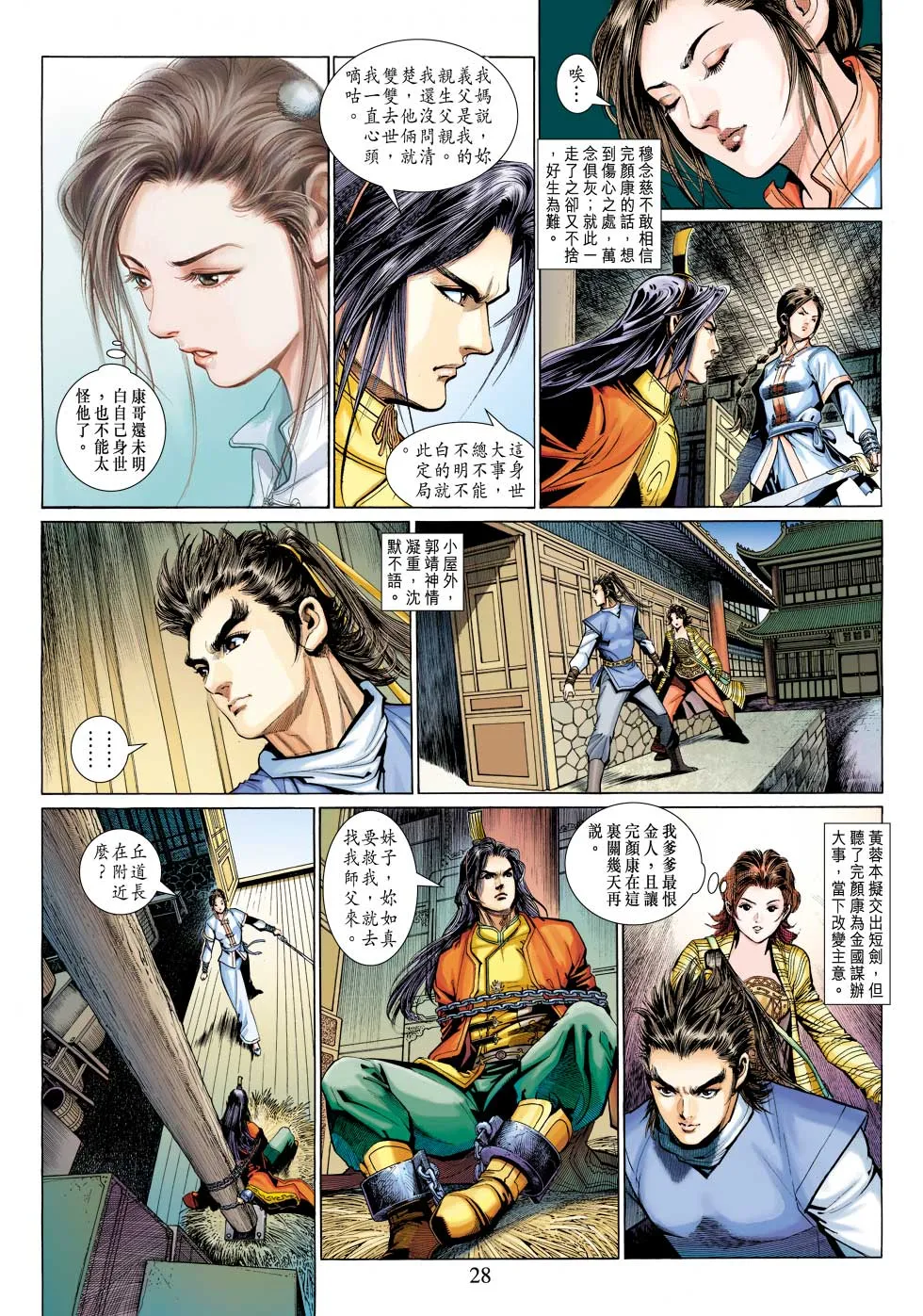 第28卷 第28页