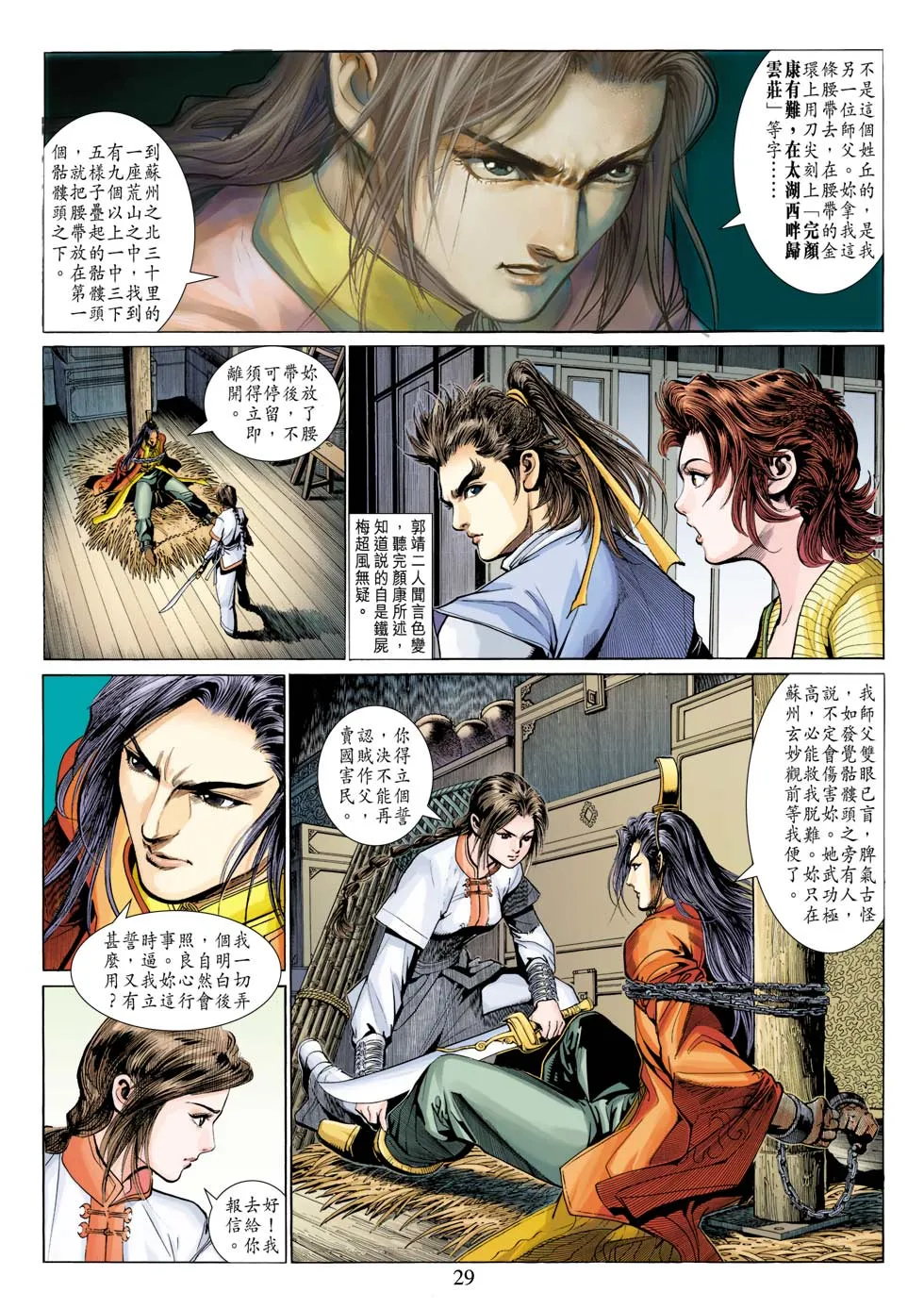 第28卷 第29页