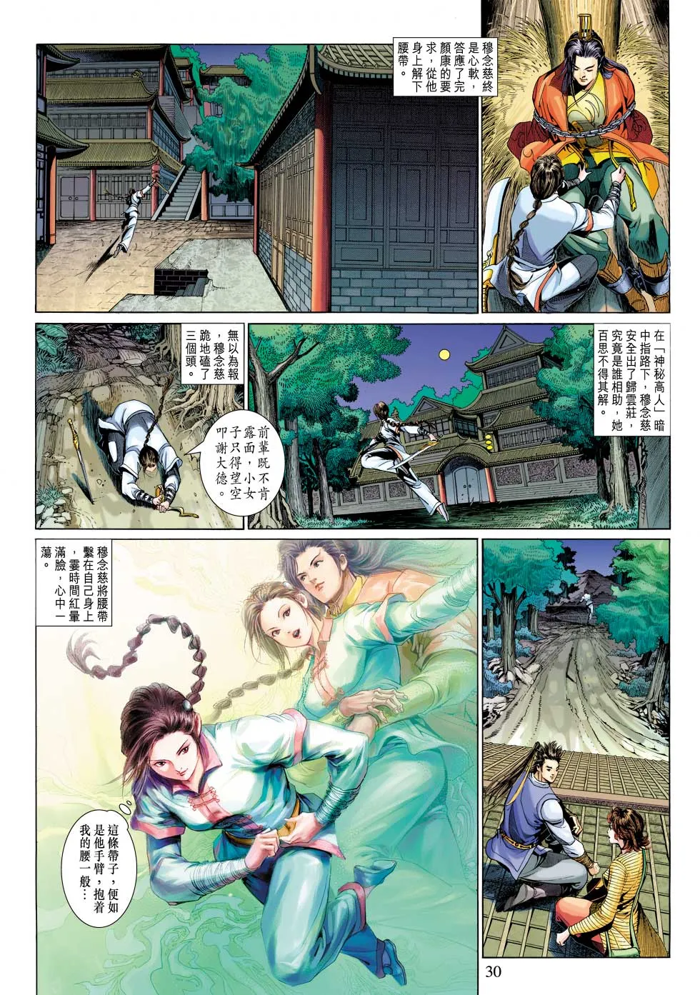 第28卷 第30页