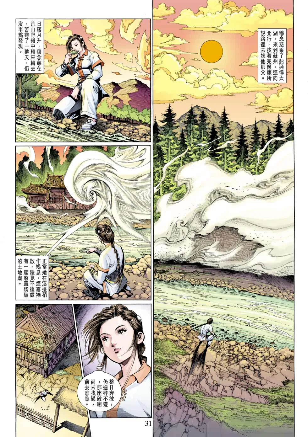 第28卷 第31页