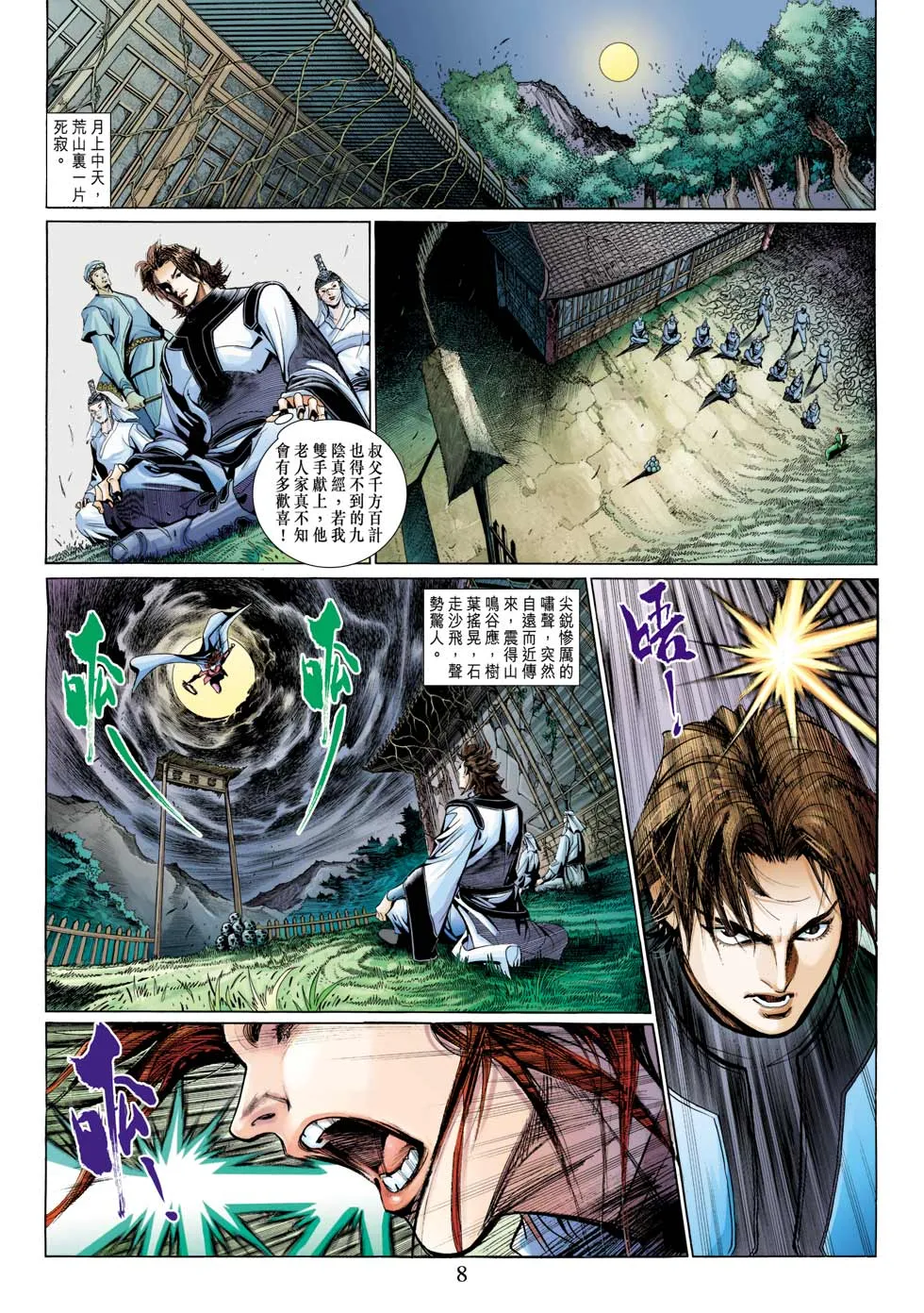 第29卷 第8页