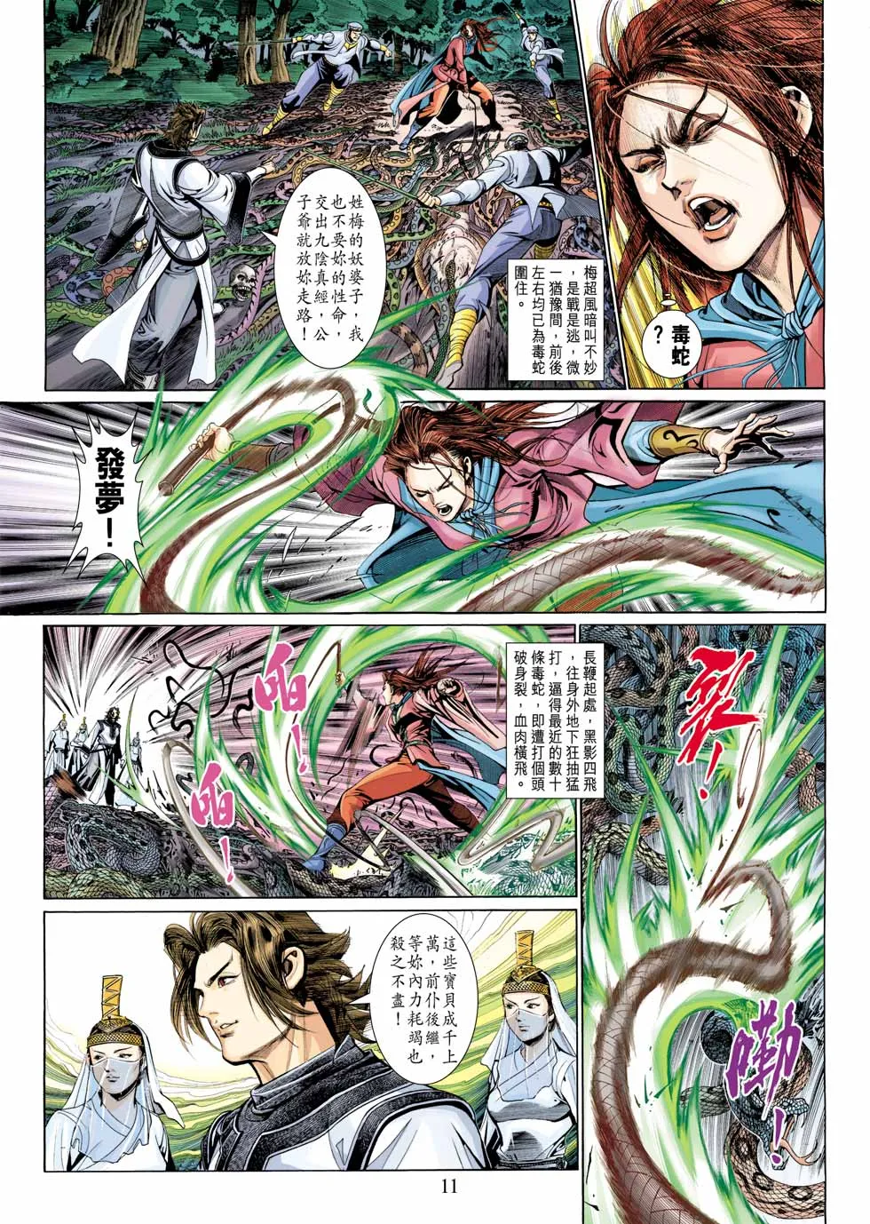 第29卷 第11页