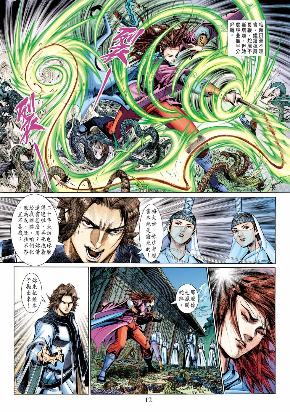 第29卷 第12页