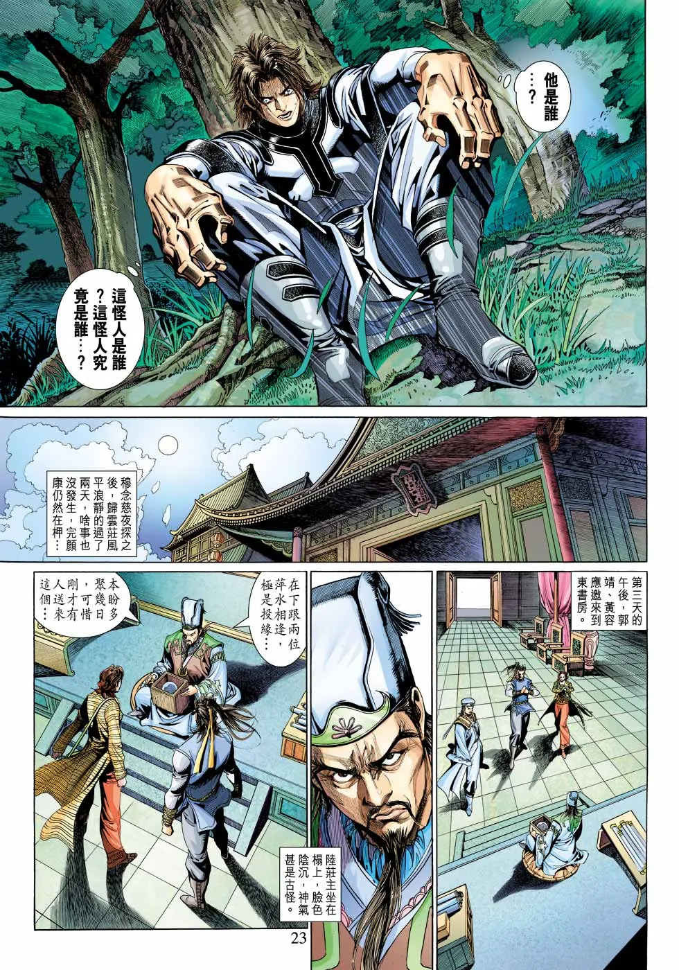 第29卷 第23页