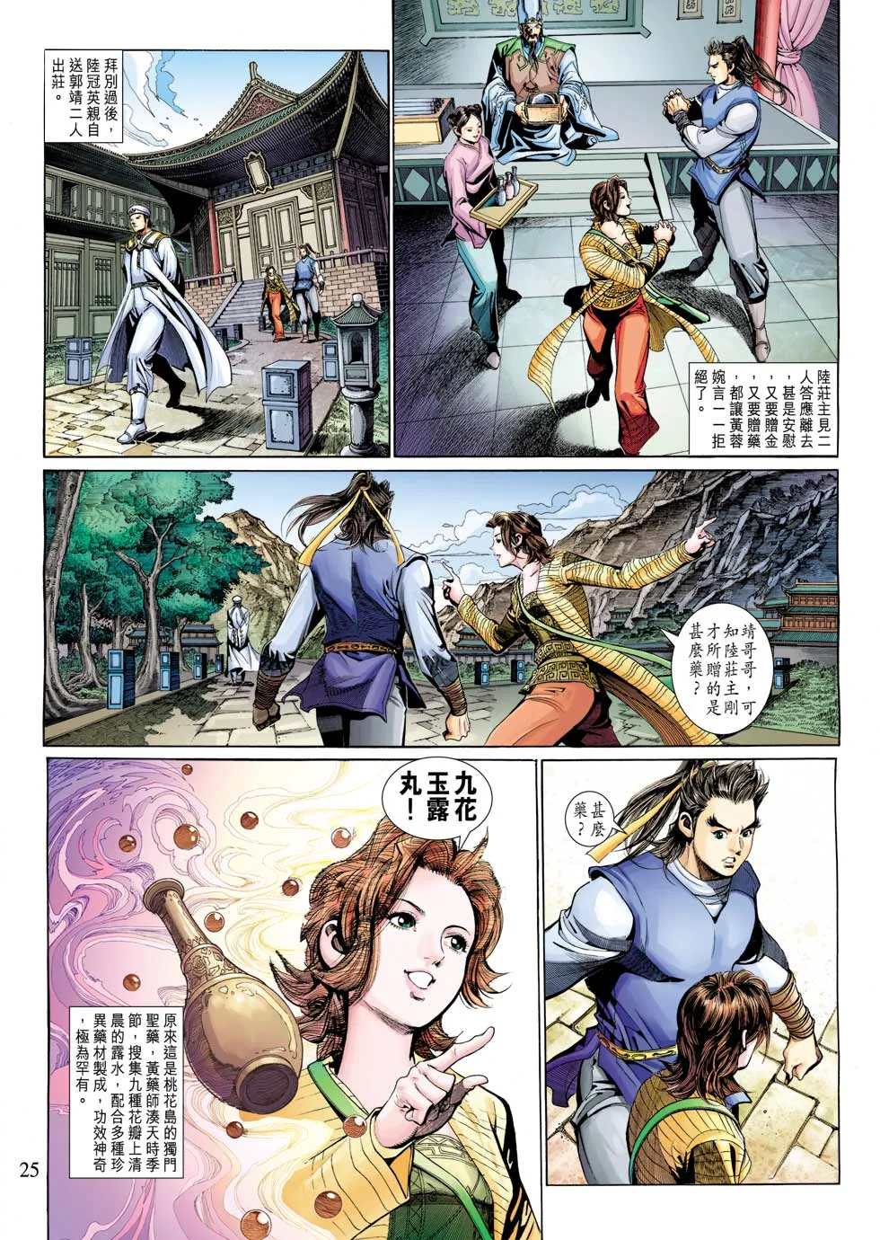 第29卷 第25页