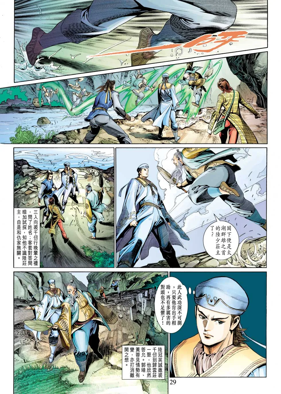 第29卷 第29页