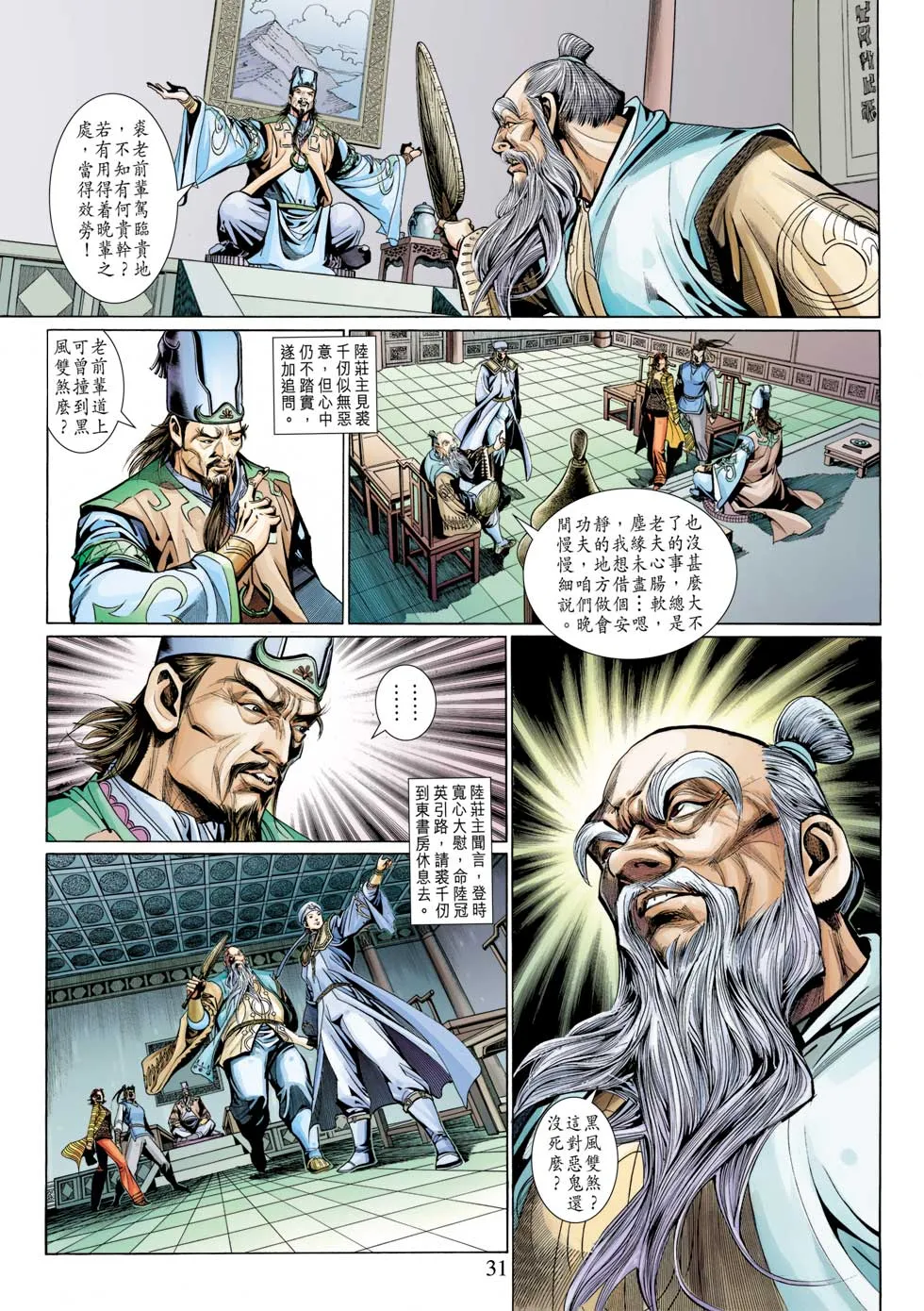 第29卷 第31页