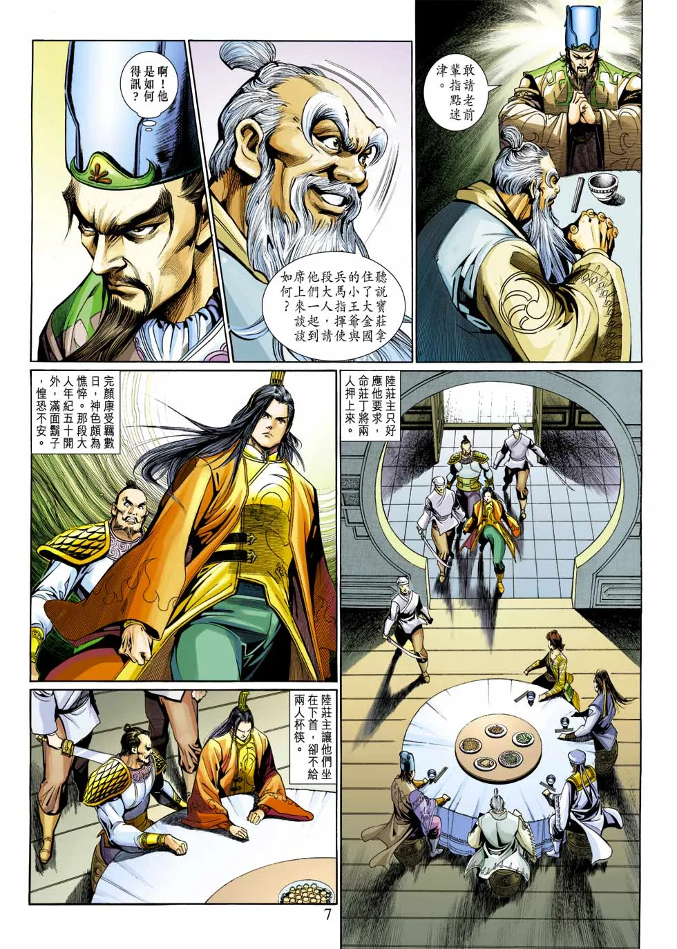 第30卷 第7页