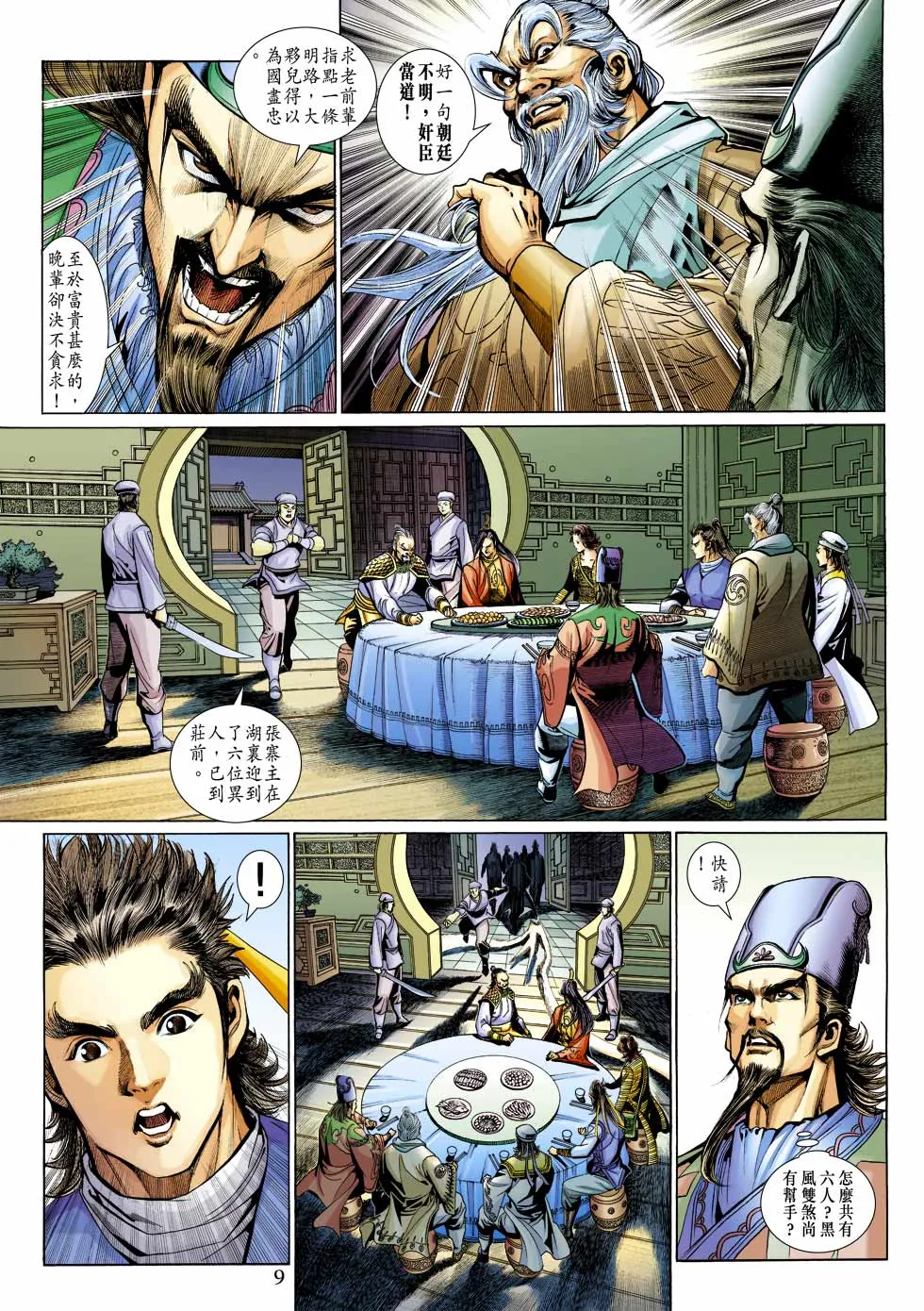 第30卷 第9页