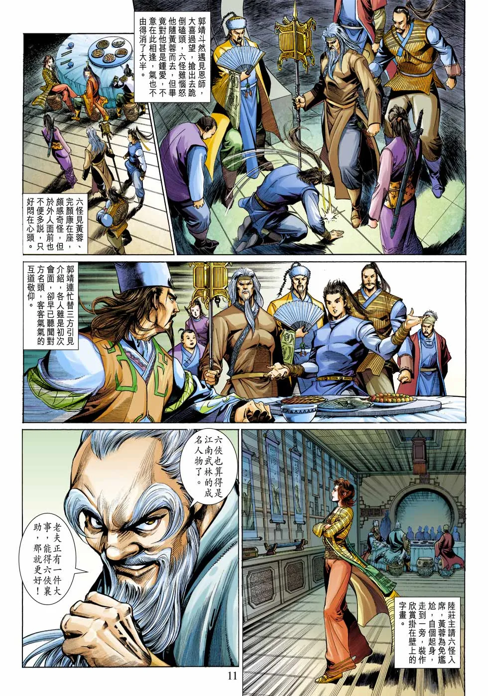 第30卷 第11页