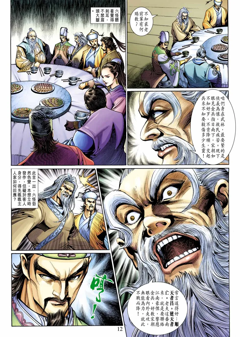 第30卷 第12页