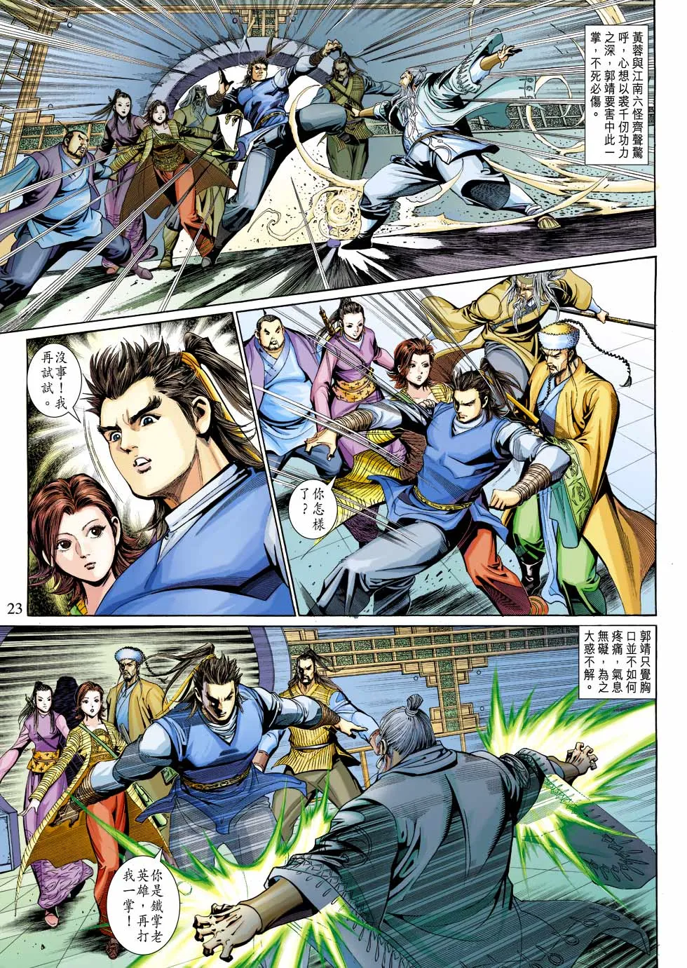 第30卷 第23页