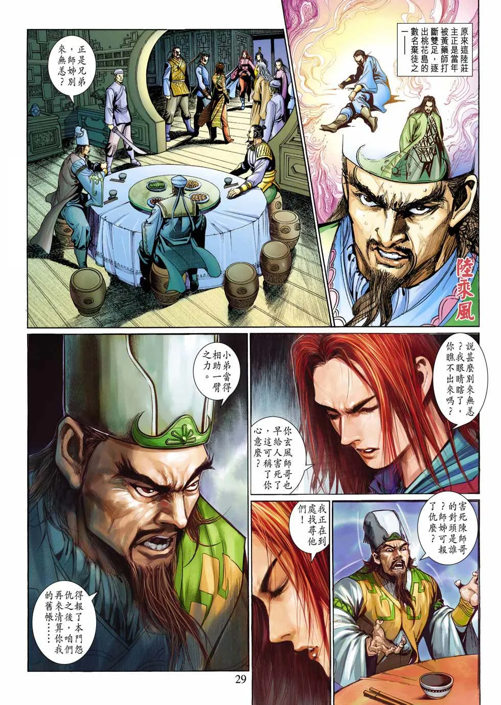 第30卷 第29页
