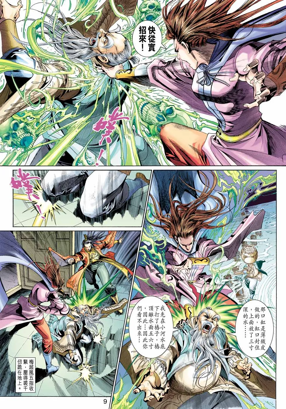 第31卷 第9页