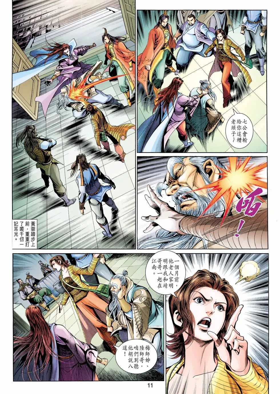 第31卷 第11页