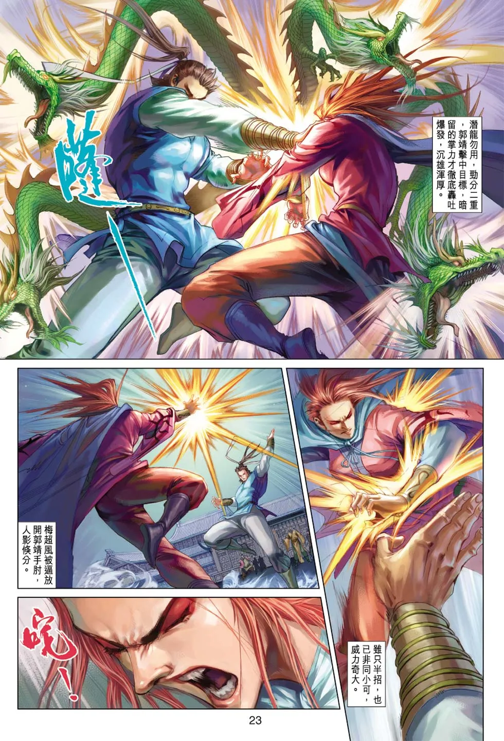 第31卷 第23页
