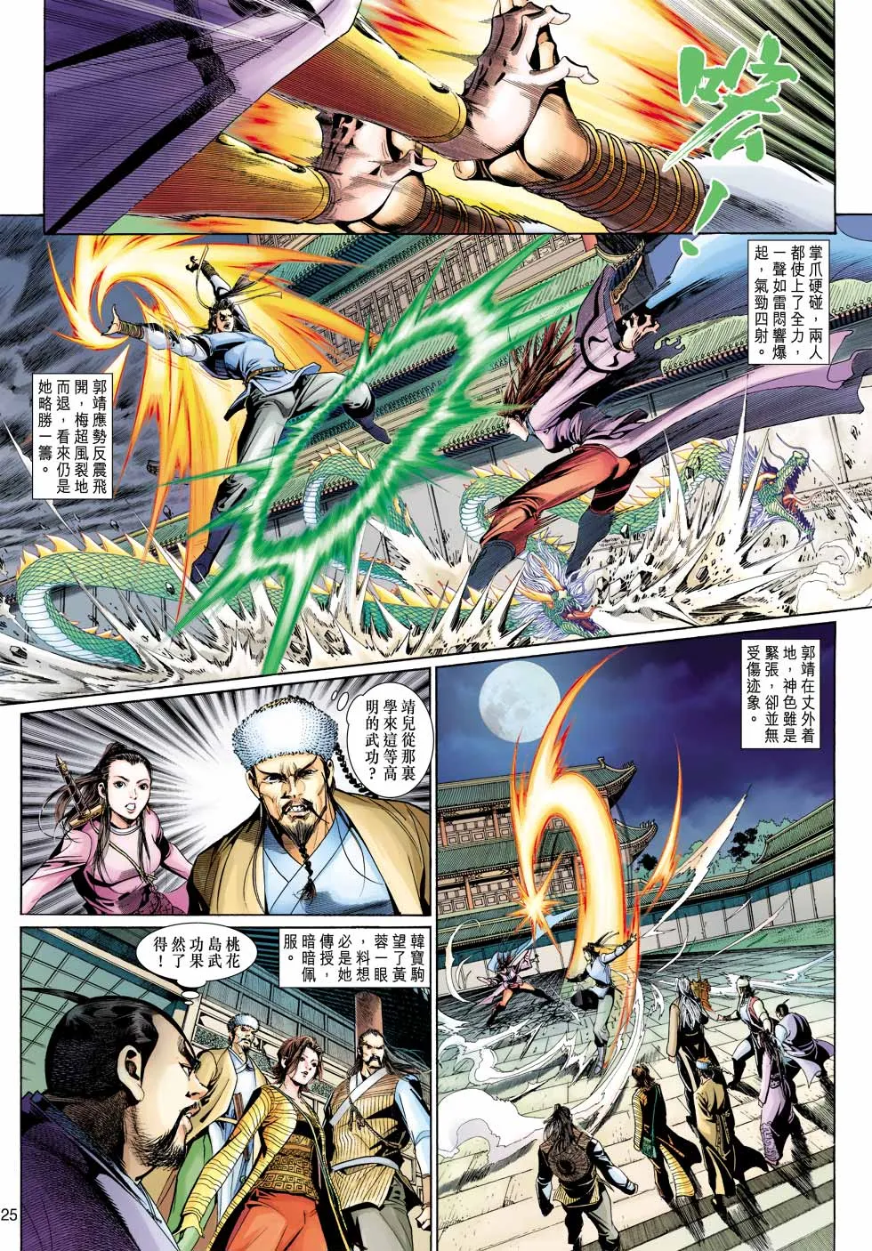 第31卷 第25页